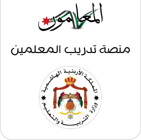 منصة تدريب المعلمين